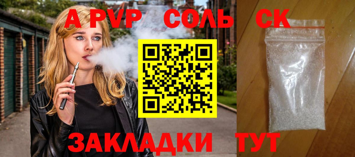 Магадан  APVP Соль  что такое   Вход с VPN 
