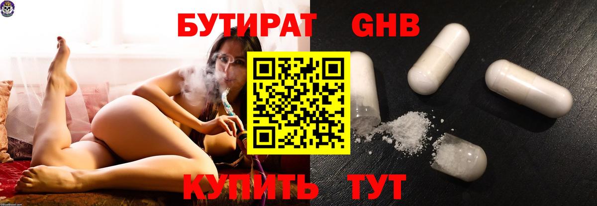 Бутират  Вход с VPN  Магадан  БУТИРАТ бутик 