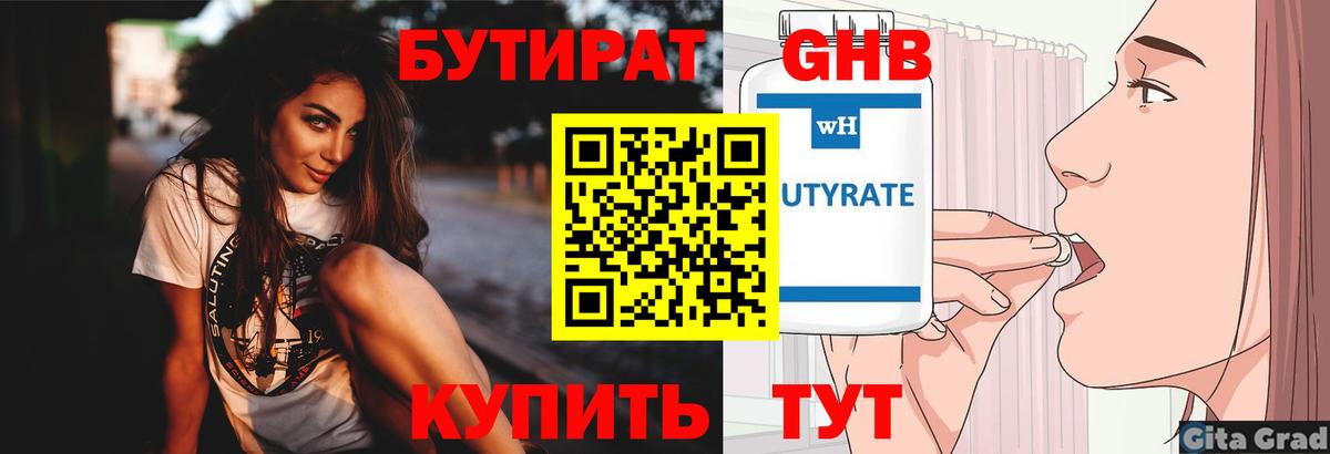 Бутират BDO Магадан