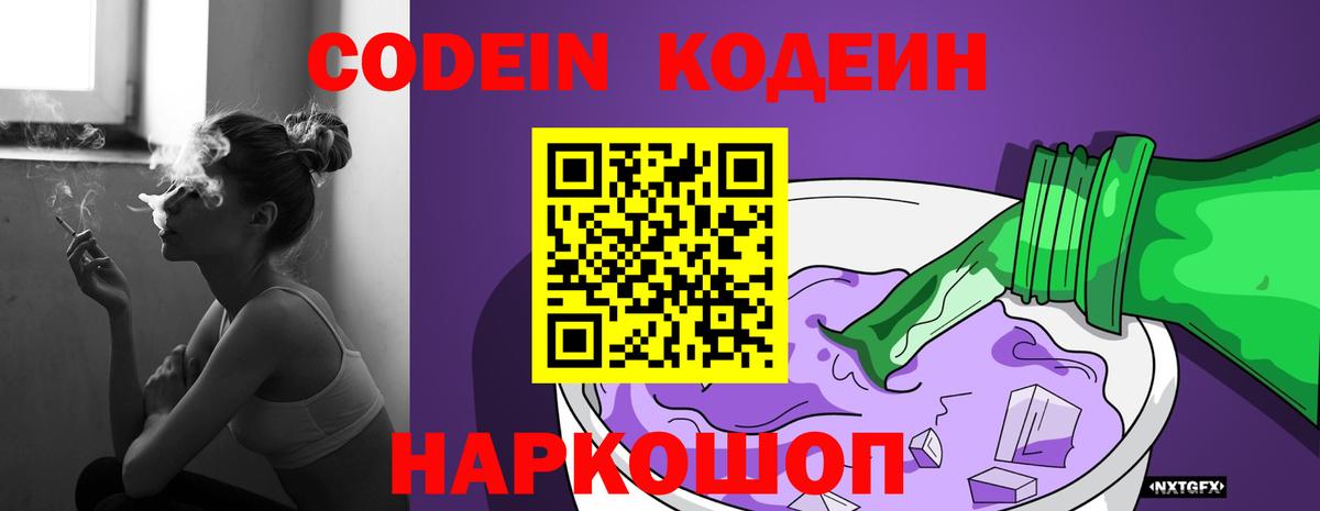 Кодеиновый сироп Lean напиток Lean (лин)  Кодеиновый сироп Lean Purple Drank  Вход с VPN  Магадан 