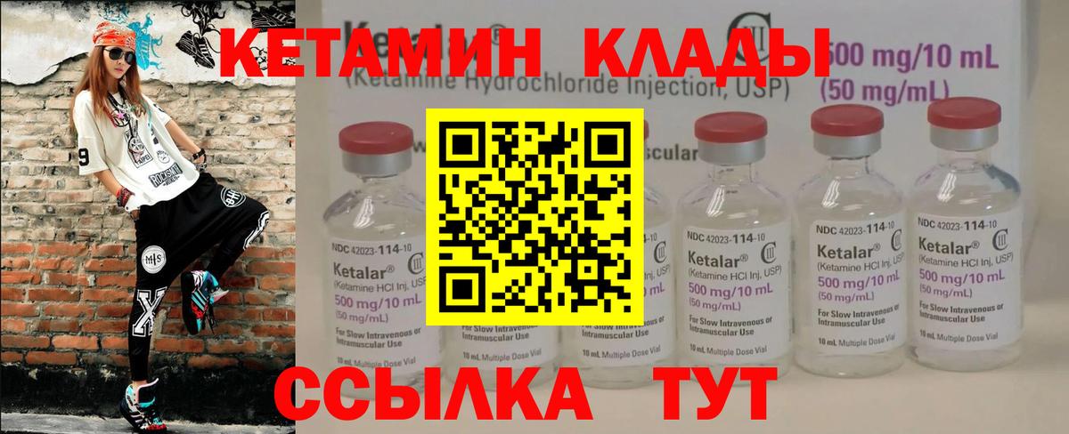 Кетамин VHQ Магадан