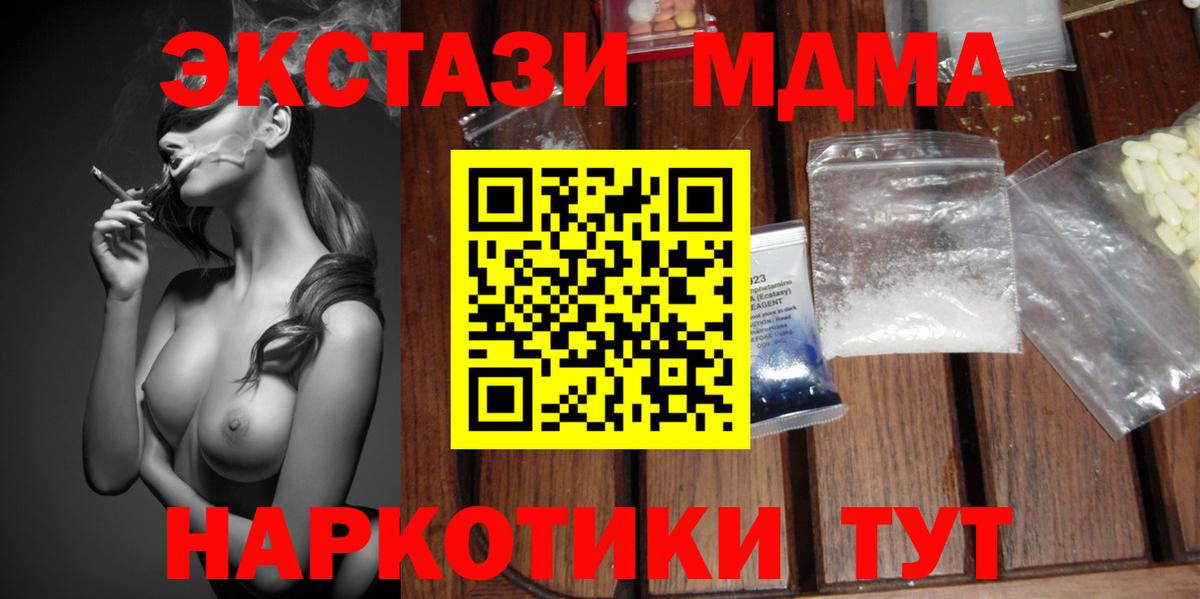 MDMA кристаллы Магадан