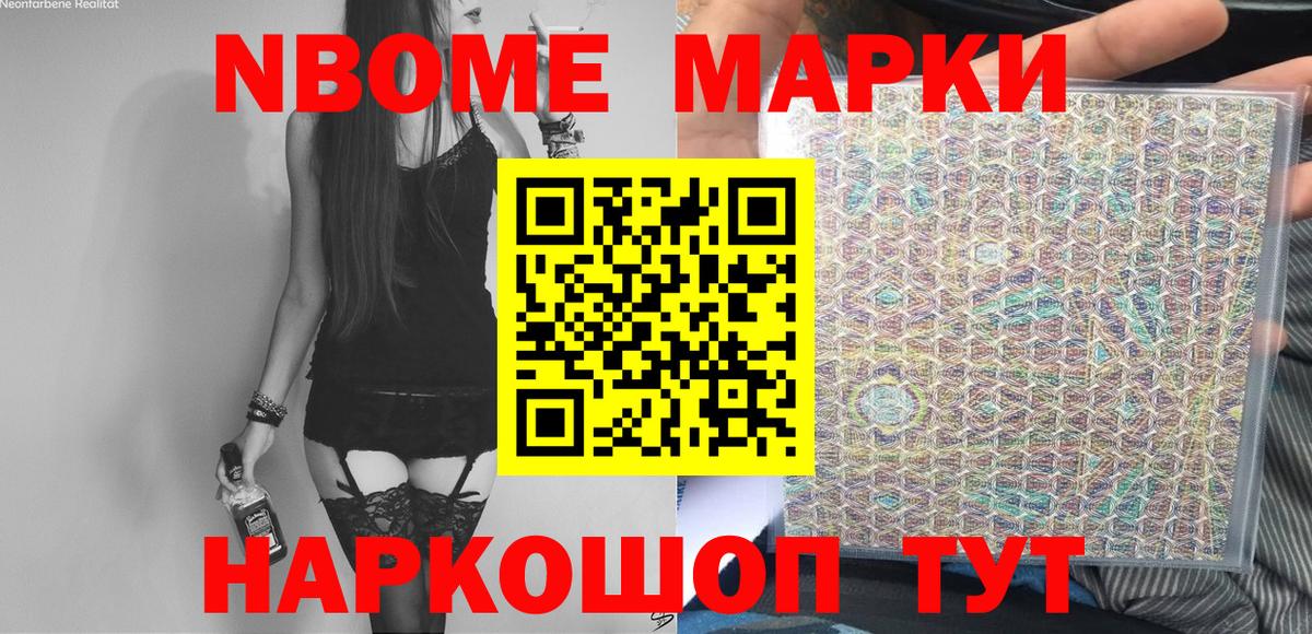 Марки NBOMe 1,8мг  Марки NBOMe 1,8мг  Вход с VPN  где продают наркотики  Магадан  Марки 25I-NBOMe 